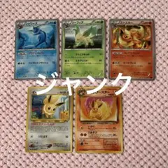 ポケモンカード ブイズ 計5枚セット 旧裏など ジャンク まとめ