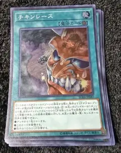 大特価　チキンレース　スーパー　６７枚 Amazon.co.jp: 遊戯王/第10期/RC02-JP047 チキンレース
