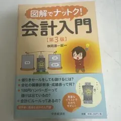 2026年最新】図解でナットク会計入門の人気アイテム - メルカリ