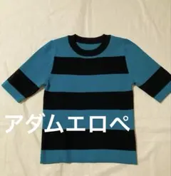 アダムエロペ 変形リブボーダーニット ターコイズ×ブラック オーガニックコットン