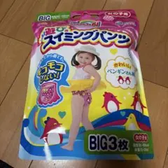 スイミングパンツ BIG 3枚入り 女の子用