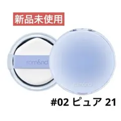 【新品】rom&nd ベアウォータークッション #02 ピュア21のサムネイル