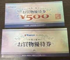 YAMADA HLDGS. お買物優待券 500円 4枚