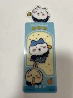 ちいかわ ブックマークコレクション vol.5 お正月