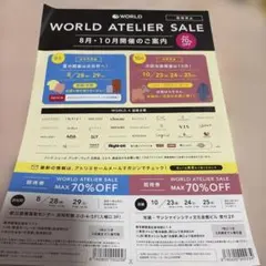 WORLD ATELIER SALE 招待券のサムネイル