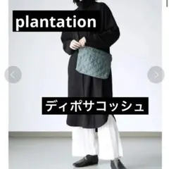 plantation プランテーション　ショルダーバッグ　ディポサコッシュのサムネイル