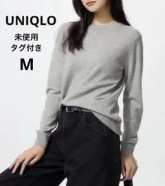 新品　ユニクロ カシミヤ100% クルーネックセーター　M グレー 未使用