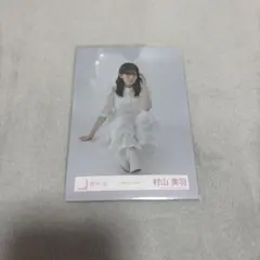 村山美羽 「三期生ライブ」衣装