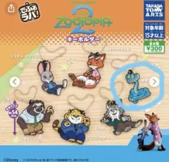 ズートピア2 でふぉラバ！　キーホルダー