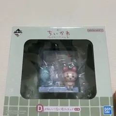 ちいかわ 一番くじ D賞