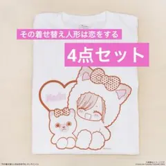 その着せ替え人形は恋をする　A賞　海夢　Tシャツほか3点