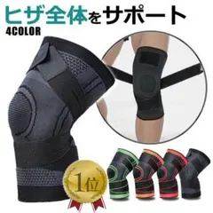 膝サポーター ひざ サポーター 膝用サポーター 膝当て スポーツ ランニングのサムネイル