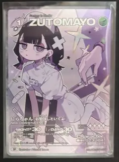 2026年最新】zutomayoカードの人気アイテム - メルカリ