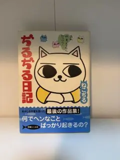 2026年最新】ねこぢるの人気アイテム - メルカリ