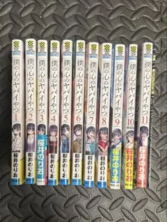 2026年最新】僕の心のヤバイやつ 特装版 10の人気アイテム - メルカリ