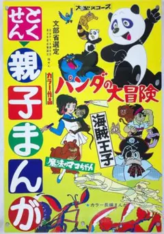 鴨川つばめ カラー複製色紙「マカロニほうれん荘」 少年チャンピオン