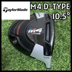 【ヘッドのみ】テーラーメイドドライバー　M4　10.5度 テーラーメイド M4ドライバー 10.5度 ヘッドのみ カバー付き