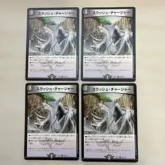 スラッシュチャージャー