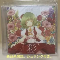 彩 Trodori 凋叶棕 同人音楽CD