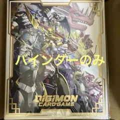 2026年最新】デジモンカードゲーム オメガモン バインダーセットの人気