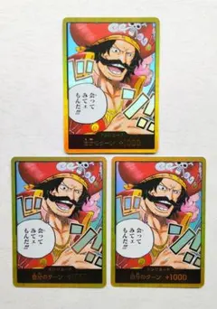 ワンピースカード 受け継がれる意志 金ドン ロジャー ３枚セット