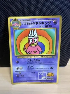 2026年最新】ハマちゃんのヤドキングの人気アイテム - メルカリ