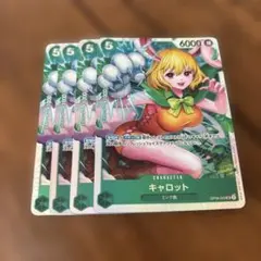 ワンピースカードゲーム　キャロット OP08-023 4枚セット