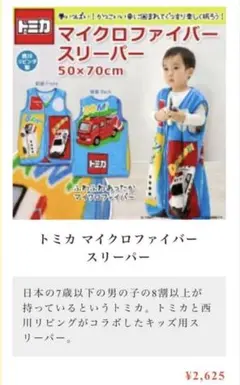 トミカ マイクロファイバー スリーパー 50x70cm ベスト