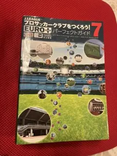 プロサッカークラブをつくろう!7 EURO PLUS ソフト&ガイドブック