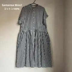 【サマンサモスモス】綿100ギンガム　ロングワンピース ゆったり