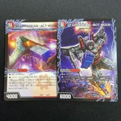 スタースクリーム デュエルマスターズ