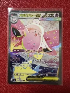 メガピクシーex SAR MEGA 拡張パック ムニキスゼロ 112/080