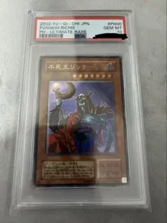 遊戯王 不死王リッチー レリーフ PSA10 - メルカリ
