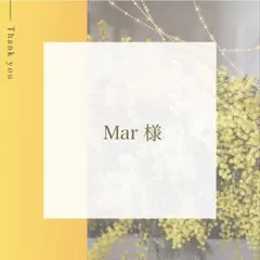 Mar様 リクエスト 3点 まとめ商品