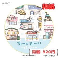 ベリーベリー様 リクエスト 8点 まとめ商品