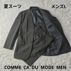 【美品】COMME CA DU MODE MEN 夏スーツ上下 日本製3