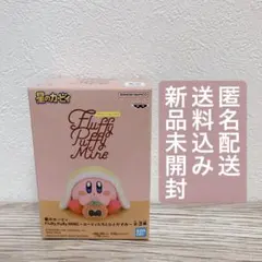 【新品未開封】Fluffy Puffy MINE カービィたちとひとやすみ