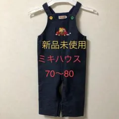 【未使用】ミキハウス70-80　　オーバーオール風　ロンパース