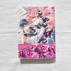 キング・オブ・アルファ