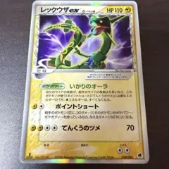 レックウザex δ ☆ レア PCG ポケモンカード 1ED デルタ種 キラのサムネイル