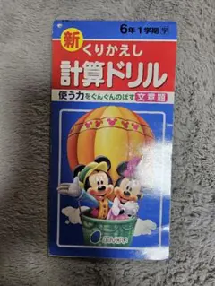 小学6年1学期♡計算ドリル♡解答付き