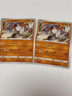 ポケモンカード レジロック 2枚セットのサムネイル