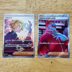 ブライアほか/2枚セットまとめ売り/ポケモンカード