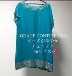 グレースコンチネンタル半袖チュニック 36 グレースコンチネンタル 刺繍トップス チュニック丈 アイボリー