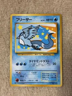 希少】ポケモン トップ フリーザー カード No.144 - メルカリ