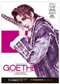 宝塚　永久輝せあ　Goetheゲーテ　公演プログラム　国際フォーラム梅芸　未開封