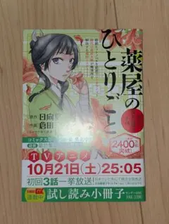 薬屋のひとりごと 非売品 小冊本
