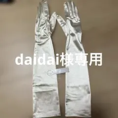 アイボリー サテン ロングウェディンググローブ