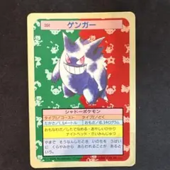 2025年最新】トップサン ポケモンカード ゲンガーの人気アイテム