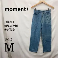新品タグ付⭐moment+ デニムパンツ M